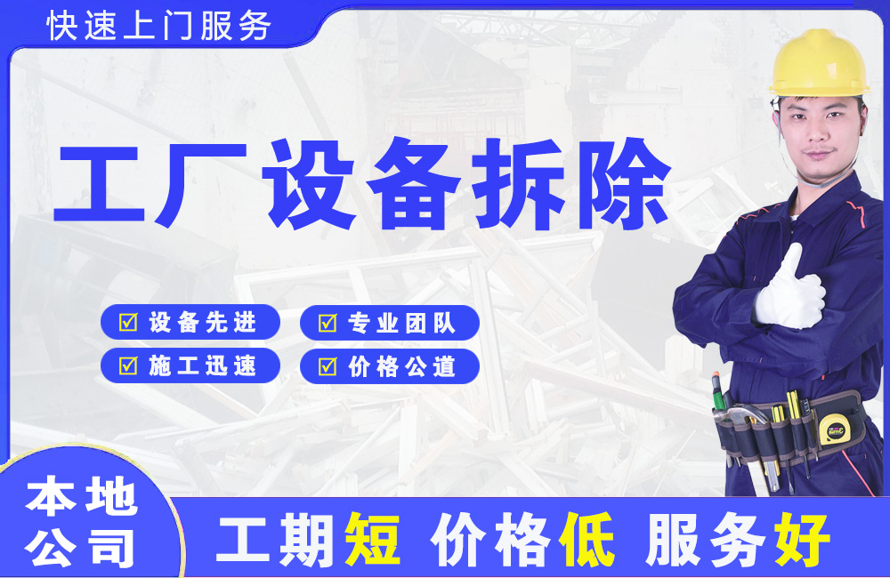 大庆工厂设备拆除