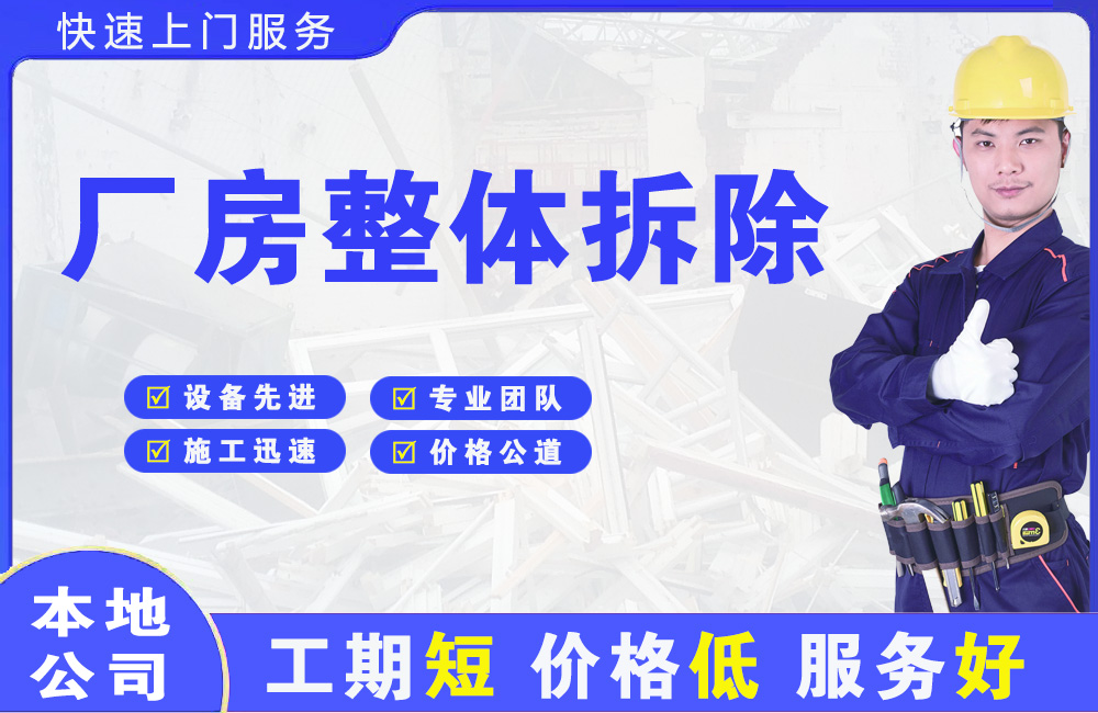 大庆厂房整体拆除